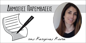 Read more about the article Προδημοτική Εκπαίδευση: Τα περιθώρια έχουν στενέψει ασφυκτικά. Δράση τώρα