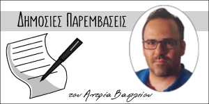 Read more about the article (Α)συνέπεια λόγων και έργων;