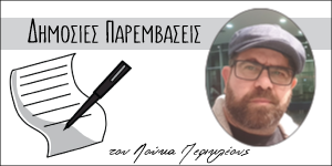 Read more about the article Πότε θα τολμήσουν συζητήσουν το όραμά τους για τη δημόσια παιδεία του τόπου οι κινήσεις εκπαιδευτικών;