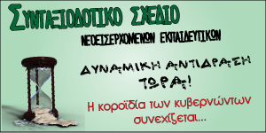 Read more about the article Συνταξιοδοτικό νεοεισερχομένων: Η κοροϊδία συνεχίζεται